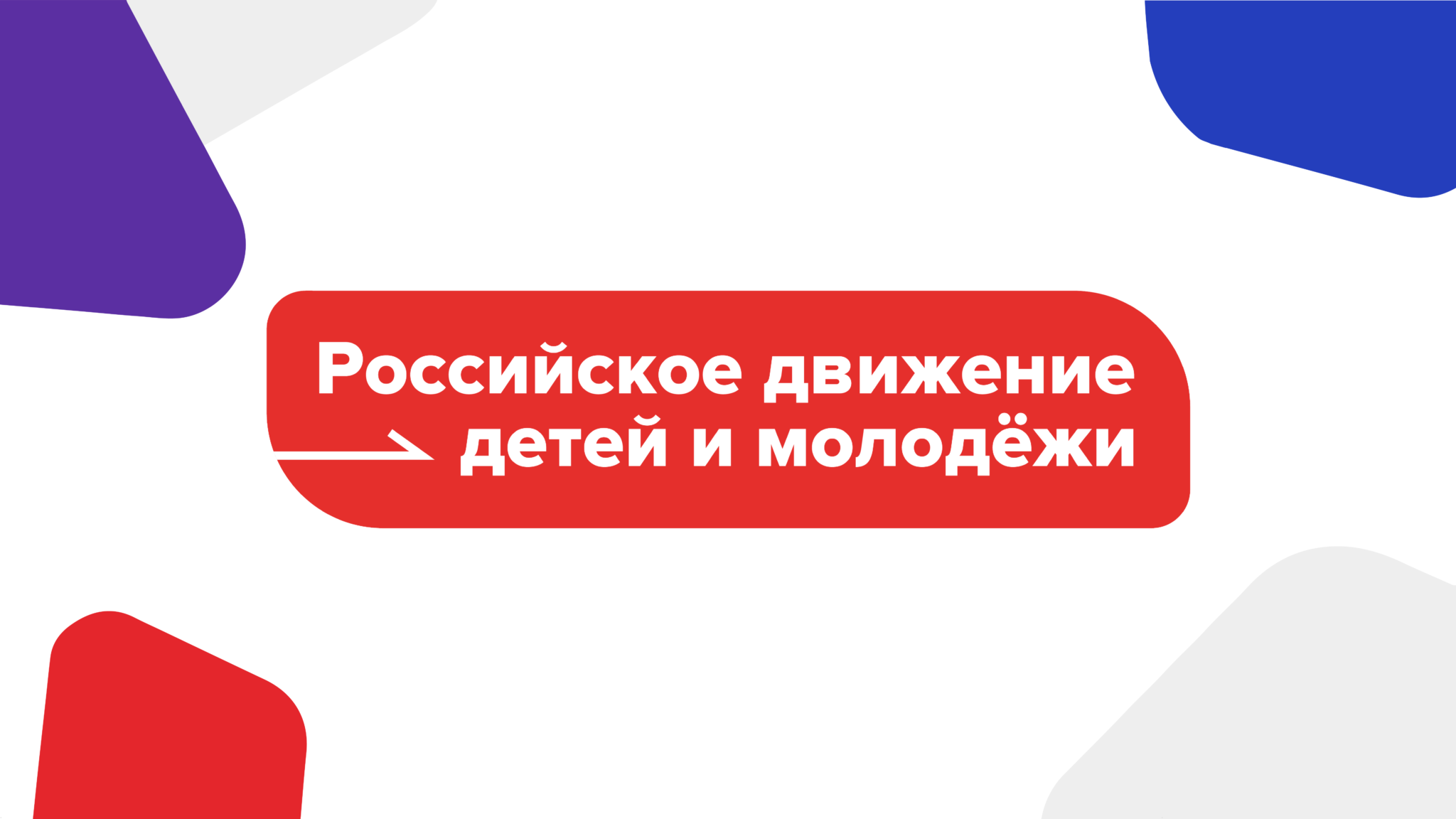 Воспитательная работа